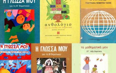 Αγαπημένα εξώφυλλα σχολικών βιβλίων δημοτικού από τις δεκαετίες '80 -'90