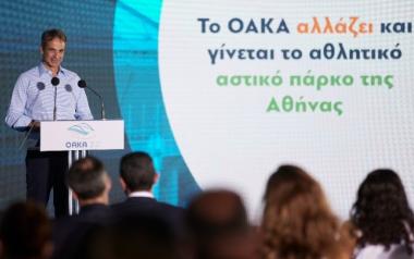 Κυρ. Μητσοτάκης: Το Ολυμπιακό Κέντρο μετατρέπεται σε Ολυμπιακό Πάρκο της Αθήνας