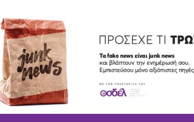 Οι ενώσεις εκδοτών Τύπου πραγματοποιούν ενημερωτική καμπάνια 