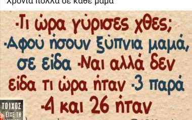 Χρόνια πολλά Μαμά!