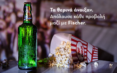 H μπίρα Fischer δροσίζει και φέτος τις καλοκαιρινές μας βραδιές  στους θερινούς κινηματογράφους!