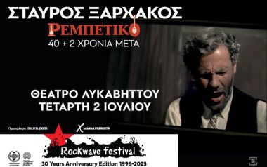 Σταύρος Ξαρχάκος - Ρεμπέτικο