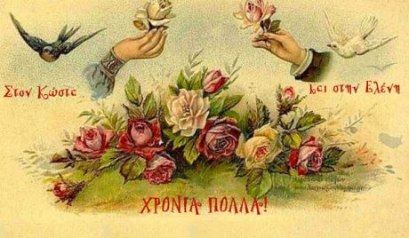 "Άστα Κώστα... και Χρόνια Πολλά!!!"