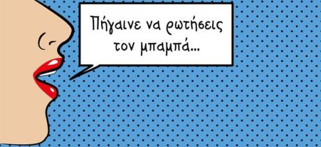 10 φράσεις που λένε όλες οι μαμάδες και τι πραγματικά εννοούν...