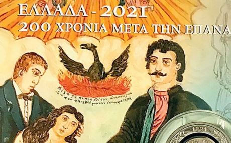 Δεν μπορεί η ιστορία μας να γίνει αποδεκτή από όλους τους Έλληνες;