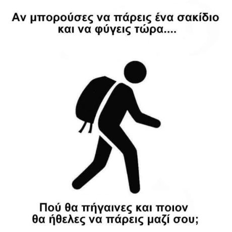 Ένα ερώτημα με δύσκολη απάντηση...