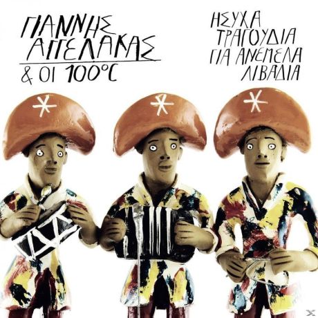 Δώρο  cd Αγγελάκα και Rory Gallagher