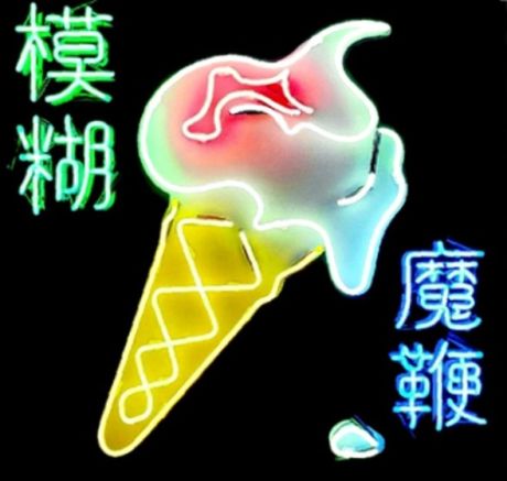 My Terracotta Heart-Blur
