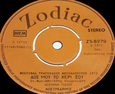 Δως μου το χέρι σου-Νοστράδαμος