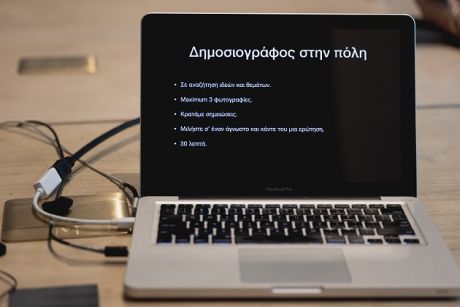 Φτιάξε το δικό σου Newsroom- Εργαστήριο δημοσιογραφίας για εκπαιδευτικούς