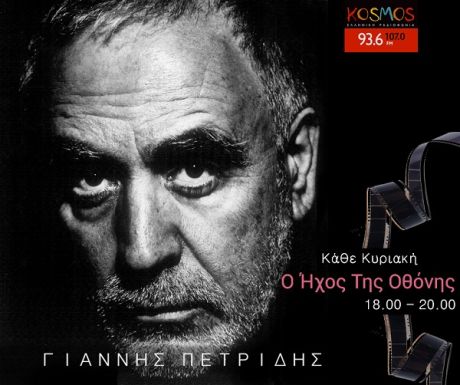 Ο Γιάννης Πετρίδης παρουσιάζει τον "Ήχο της Οθόνης" στο Kosmos
