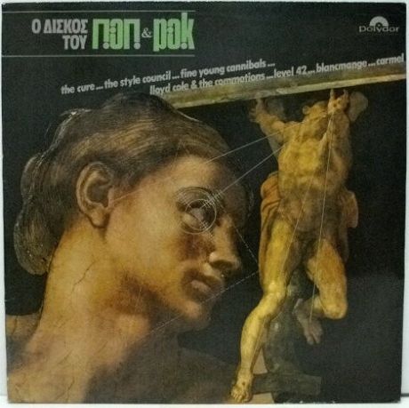 Σήμερα η κλήρωση. Συλλεκτικός δίσκος του Ποπ & Ροκ δώρο 