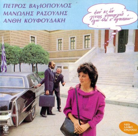 Θ' αναδυθώ - Ανθή Κουφουδάκη, σε στίχους Μ. Ρασούλη