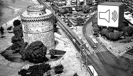 Soundscapes Compositions από τη Στέγη: Φορέστε τα ακουστικά σας και ζήστε μια Θεσσαλονίκη σύγχρονης μουσικής