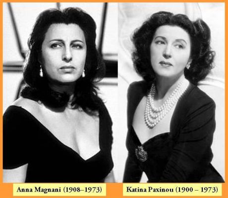 Παξινού-Magnani. Ασφαλώς είναι σύμπτωση ότι έφυγαν τον ίδιο χρόνο και οι δύο. Το 1973.
