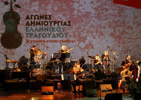5 χρόνια Αγώνες Δημιουργίας του Ελληνικού Τραγουδιού - Εορτασμοί στη Στέγη...