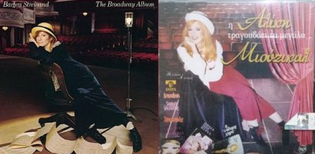 10 Κοινά σημεία Barbra Streisand-Αλίκης Βουγιουκλάκη