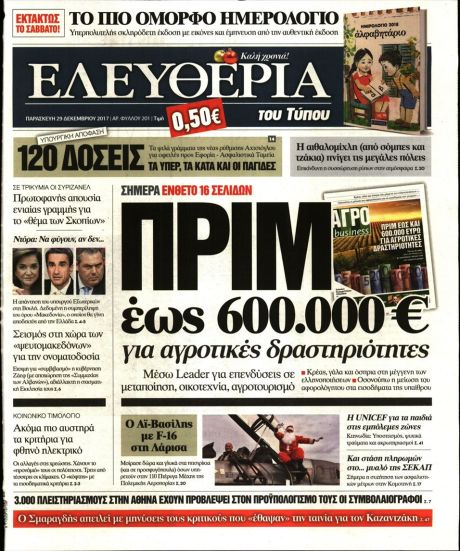 Λουκέτο στην εφημερίδα «Ελευθερία του Τύπου»