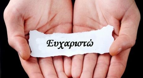 Η γενιά μου λέει «παρακαλώ» και «ευχαριστώ»...