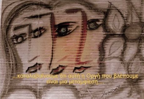  ΄Όπως όλοι ξέρουμε, αν υπάρχει κάτι που δεν αρέσει καθόλου στη θλίψη, είναι να μένει γυμνή. ΄Ετσι φόρεσε το μοναδικό ρούχο που υπήρχε δίπλα στη λίμνη: το φόρεμα της οργής.