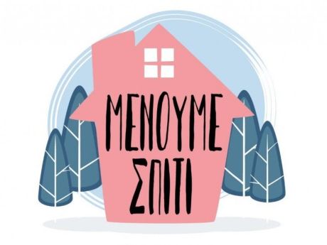 Είναι πολλά τα λεφτά για την διαφήμιση 'Μένουμε σπίτι', θα μάθουμε ποιος τα πήρε;