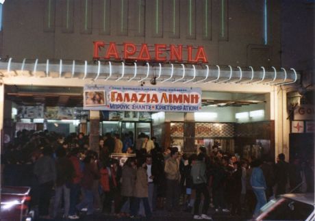 Σινεμά Γαρδένια στην λεωφόρο Βουλιαγμένης - Ένας από τους καλύτερους κινηματογράφους της Αθήνας...
