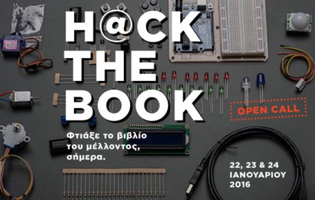 Hack the Book - Ένας μαραθώνιος επαναπροσδιορισμού του βιβλίου στη Στέγη