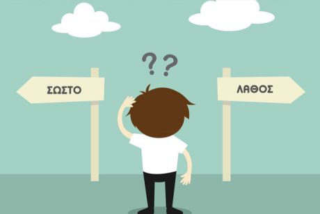Το τι είναι σωστό ή λάθος θα πρέπει να το κρίνουμε με το αν είναι ψευδές ή αληθές.