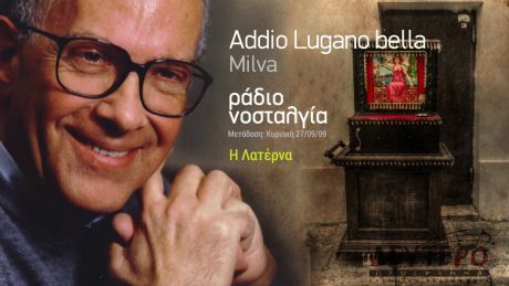Milva, την θυμάται ο Γιώργος Παπαστεφάνου