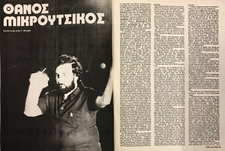 10 τραγούδια του Θάνου Μικρούτσικου, 