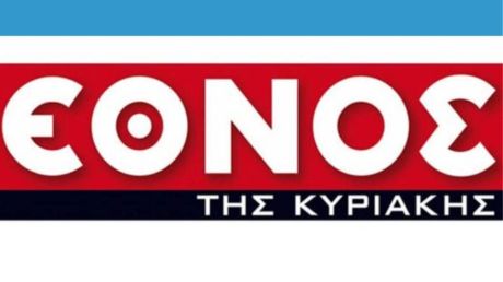 Κλείνει το «Έθνος της Κυριακής»