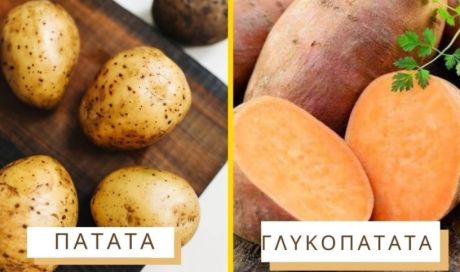 Πατάτα ή γλυκοπατάτα; Ποια είναι καλύτερη και ποια να επιλέξουμε;