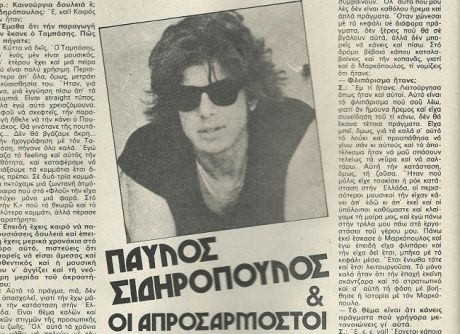 Παύλος Σιδηρόπουλος & Οι Απροσάρμοστοι - Συνέντευξη του στο Ποπ & Ροκ τον Σεπτ. του 1982