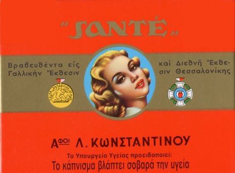 35 παλιές Ελληνικές διαφημίσεις τσιγάρων...