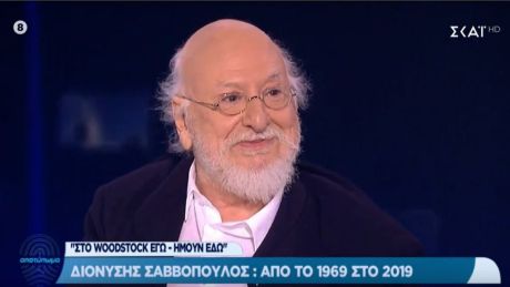 Διονύσης Σαββόπουλος: τώρα πια το ροκ είναι μια μουσική για γέρους, που τώρα μεγαλώσανε και γεράσανε