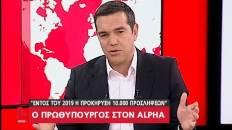 Αλ. Τσίπρας: 16.000 προσλήψεις το 2019 και 18.500 το 2020 