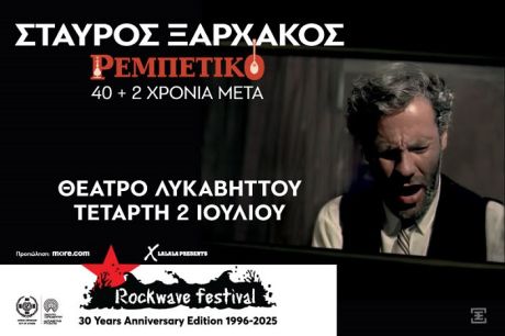 Σταύρος Ξαρχάκος - Ρεμπέτικο