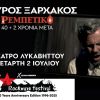 Σταύρος Ξαρχάκος - Ρεμπέτικο