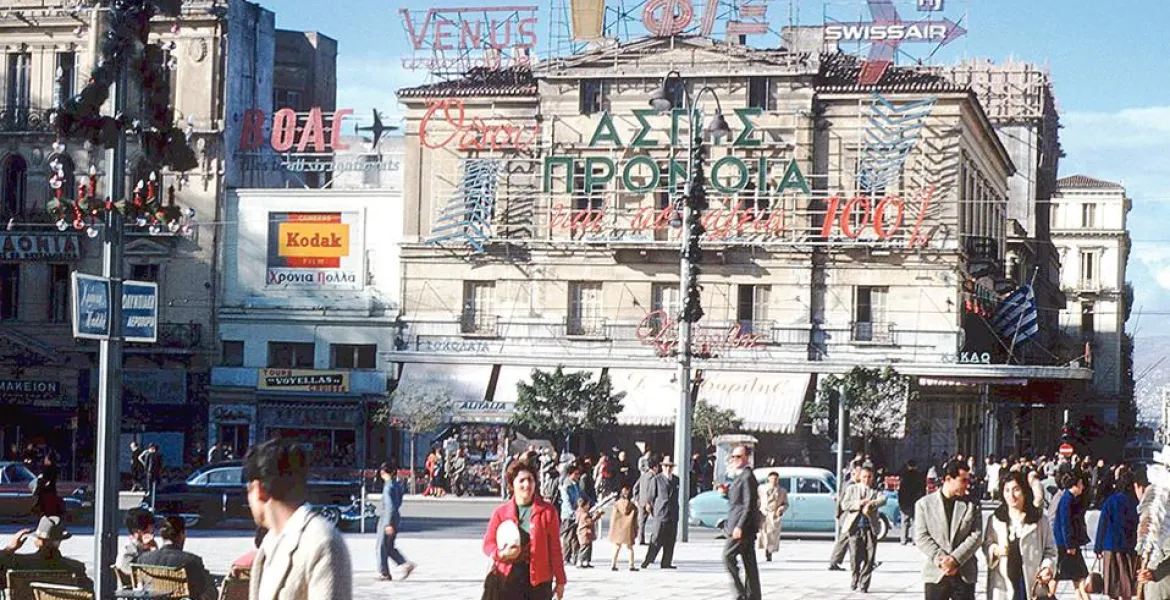 Η Αθήνα το 1960:Σαν μια ιστορία που έχει καταχωνιαστεί στη θύμηση όσων προλάβαμε και ζήσαμε στην πόλη μας