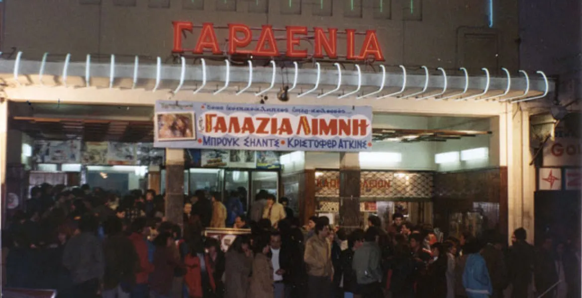 Σινεμά Γαρδένια στην λεωφόρο Βουλιαγμένης - Ένας από τους καλύτερους κινηματογράφους της Αθήνας...
