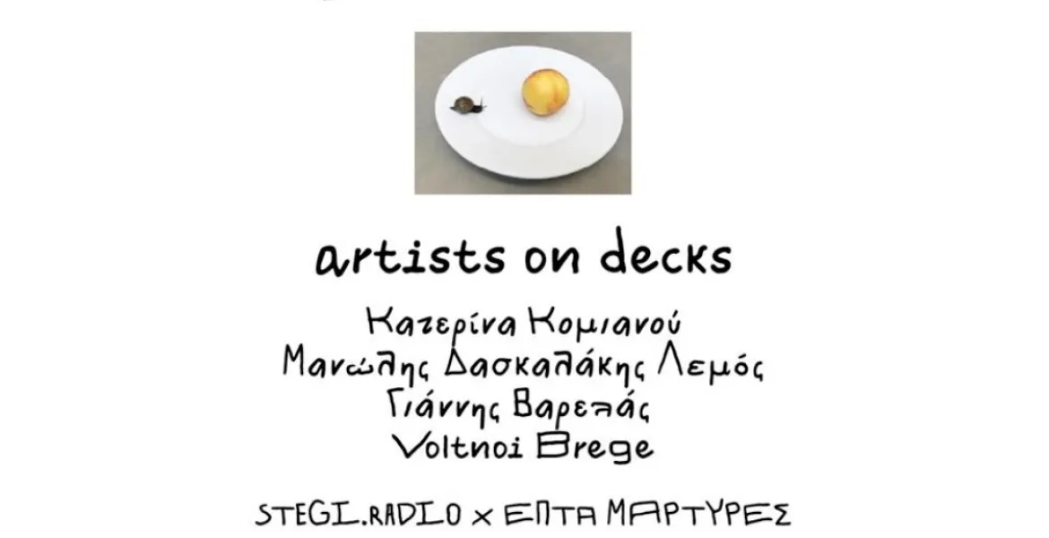 Τέσσερις εικαστικοί καλλιτέχνες στα decks του Onassis Ready